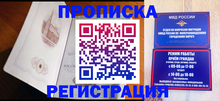 прописка законно в Жердевке