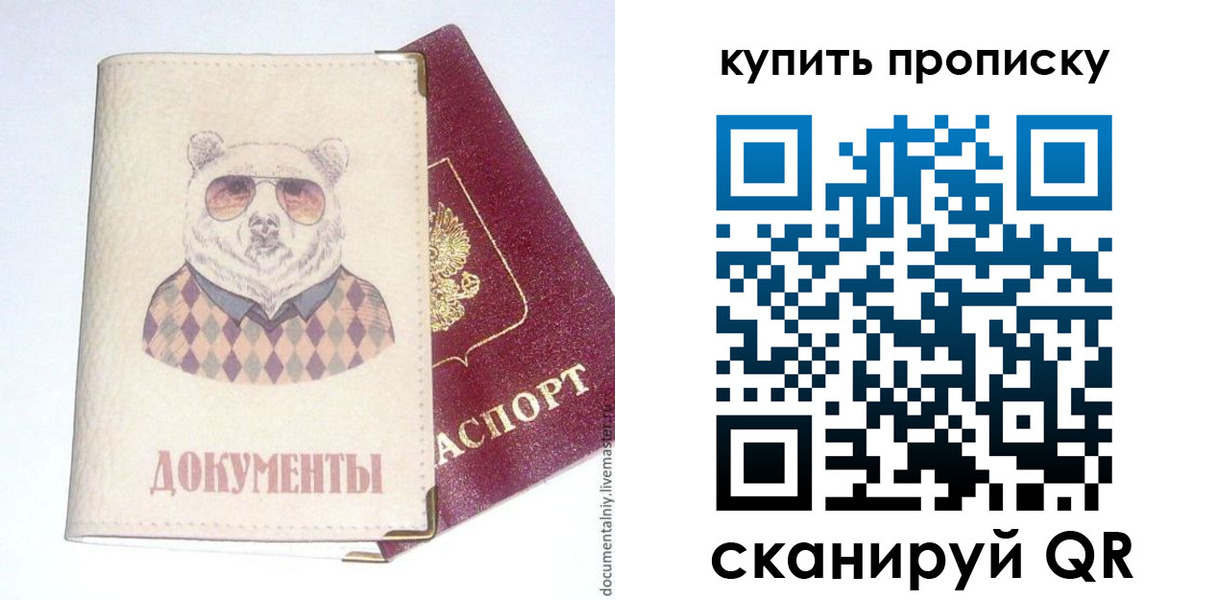 прописка 2025 в Жердевке