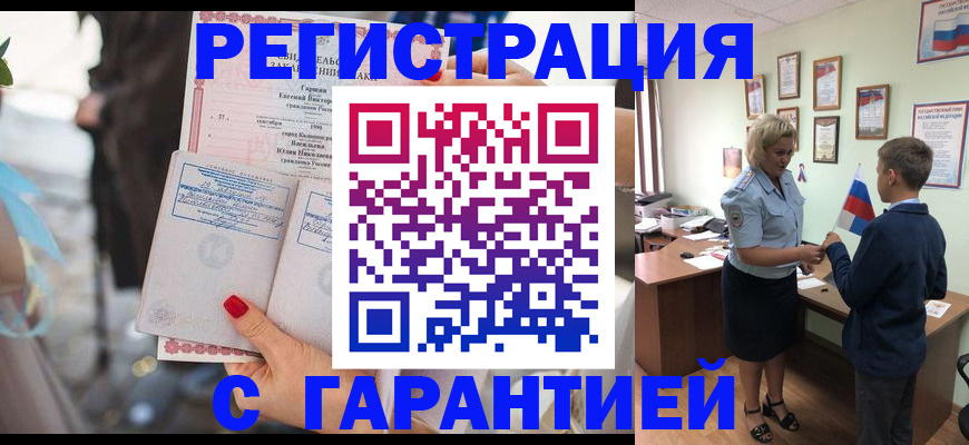 прописка для военкомата в Жердевке
