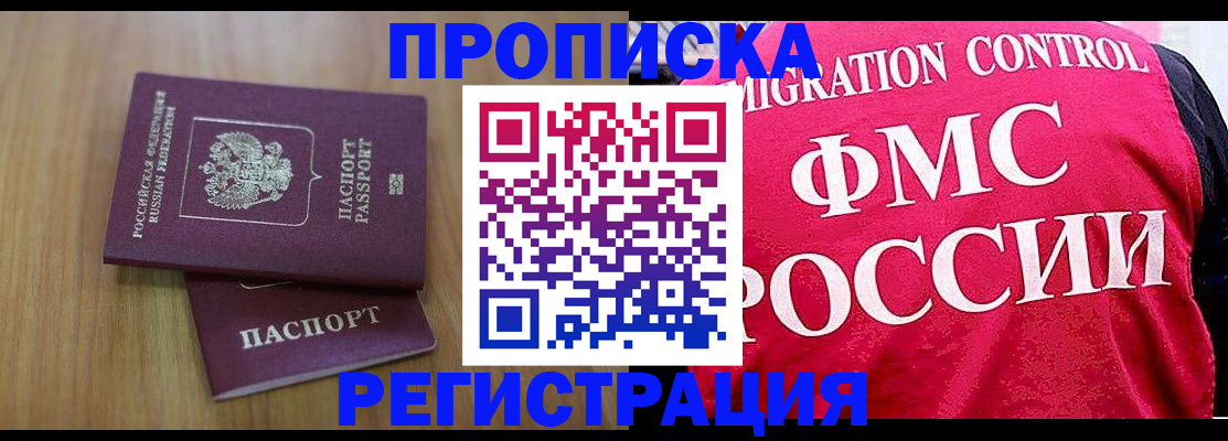 временная регистрация недорого в Жердевке